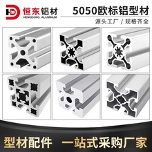 欧标铝型材5050铝型材铝合金方管流水线5050欧标铝型材自动化框架