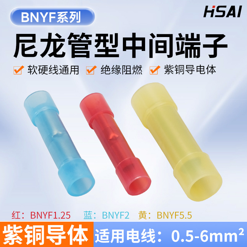 厂家直供BNYF尼龙全绝缘连接端子中间接头冷压接线BV连接器