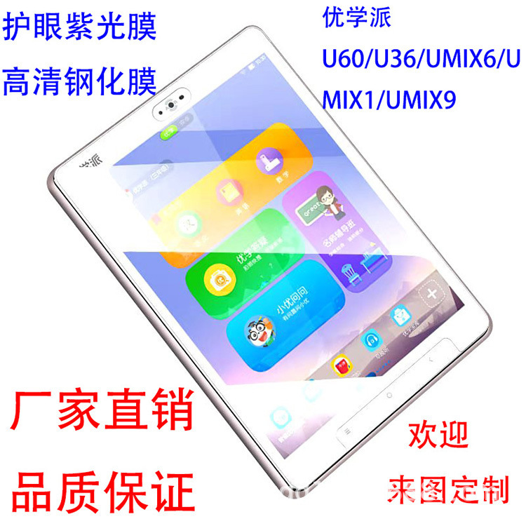 Youxuepai E60/A6/A9 Learning Machine Tempered Film P66/E29/P35/U86/X9 Tablet Eye Protection Matte Film