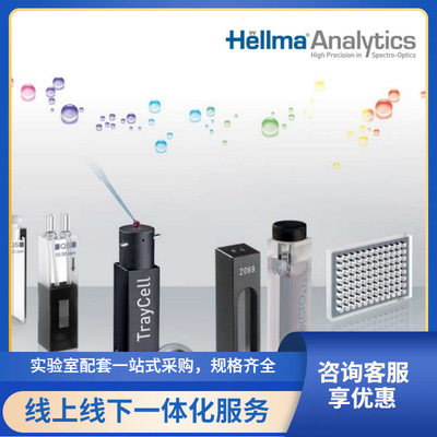 德国豪玛hellma石英比色皿10mm比色皿，5mm,2mm