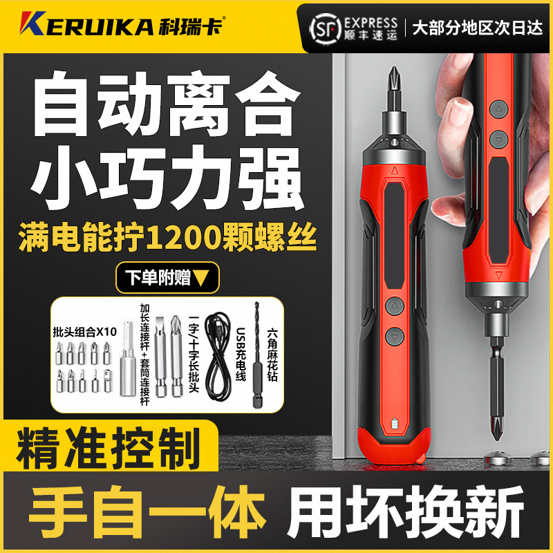 Electric screwdriver rechargeable household small electric batch electric drill screwdriver mini automatic screwdriver tool suit