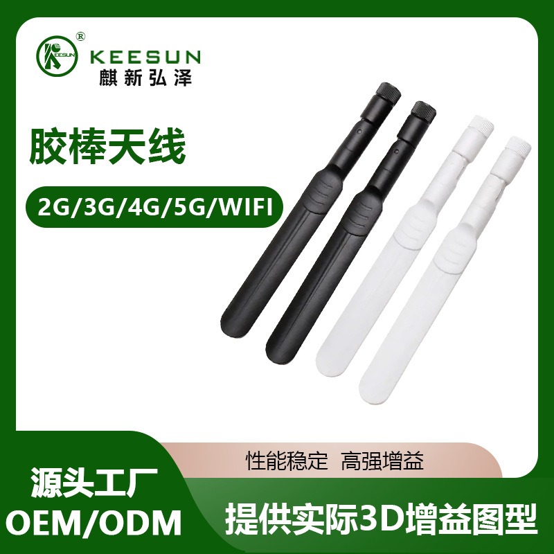 8dbi 2.4G 5.8G/5G双频WIFI路由器天线全向船桨天线SMA内针/内孔