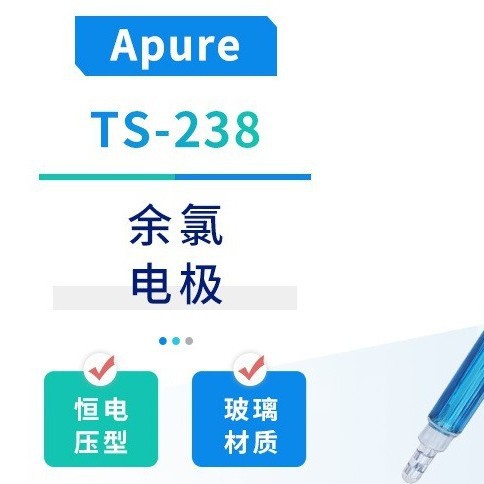 Apure余氯电极TS-238/280便携式余氯传感器恒电压余氯电极探头