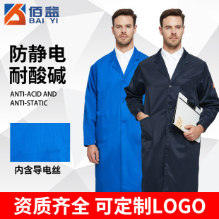 Baiyi Supply Dark Coat Embroidered Experimental Protective Clothing Workshop Work Clothes Anti-acid and Alkali Anti-static Coat Wholesale