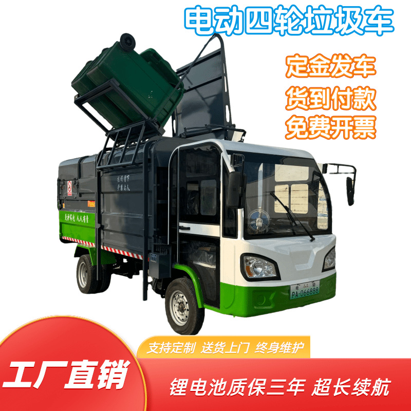 电动四轮垃圾车小区物业自装自卸挂桶乡镇垃圾收集车电动六轮环保