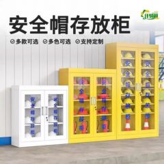 安全帽存放柜车间帽子收纳柜头盔摆放展示柜劳保品安全帽可挂衣柜