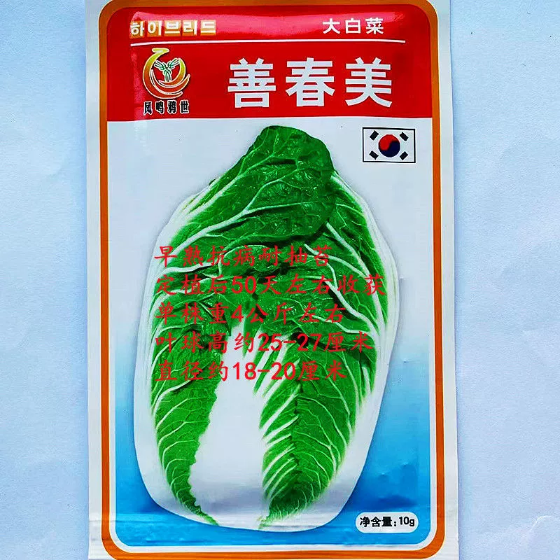 Семена китайской капусты Good Chunmei Устойчивость к болезням ранней зрелости Высокоурожайные Семена капусты Желтое сердце Весна Лето Осень Устойчивость к болтам Семена овощей