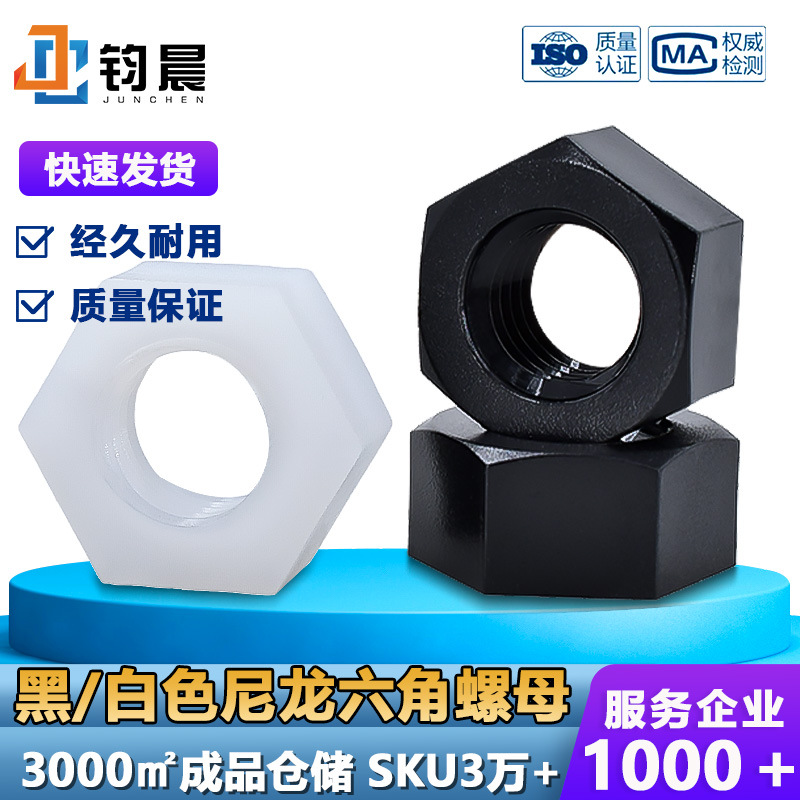 塑料螺母尼龙六角螺母螺帽外六角螺丝帽M2M2.5M3M4M5M6M8塑胶螺母