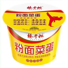 杨掌柜粉面菜蛋桶装整箱速食重庆火锅金汤肥牛高人拉面方便泡面