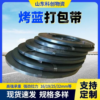定制烤蓝打包带工厂直供铁皮包装带16/19/25/32mm重型货物捆扎带