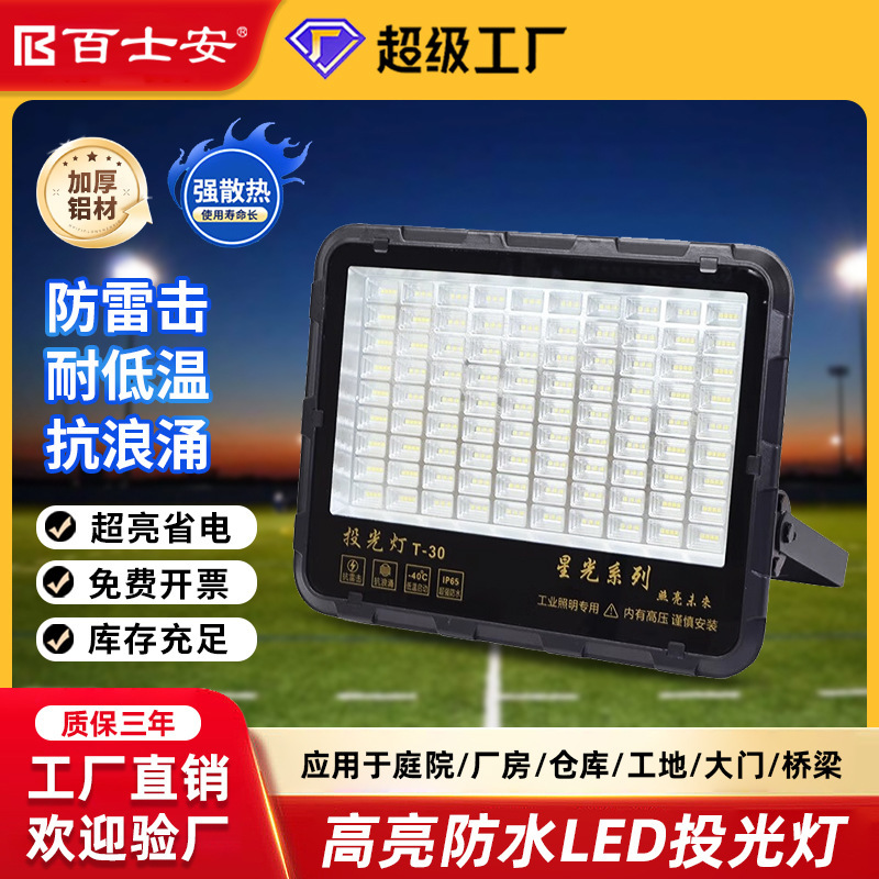 led投光射灯户外防水工业车间厂房室外照明庭院探照路灯超亮强光|undefined