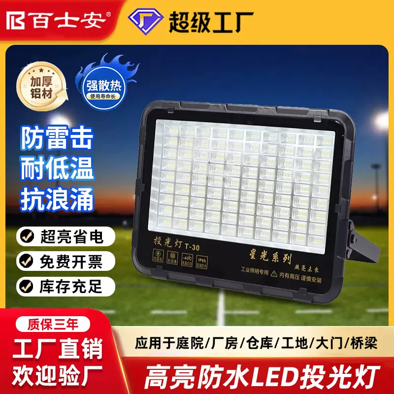 led投光射灯户外防水工业车间厂房室外照明庭院探照路灯超亮强光