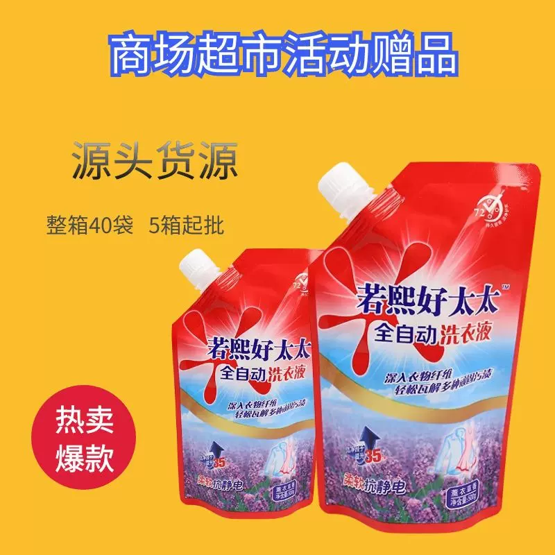 厂家批发500g袋装薰衣草洗衣液批发地推礼品开业活动劳保福利整箱