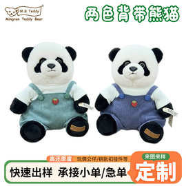 草莓背带裤款熊猫 憨憨拼色背带裤国宝玩偶公仔旅游纪念毛绒玩具
