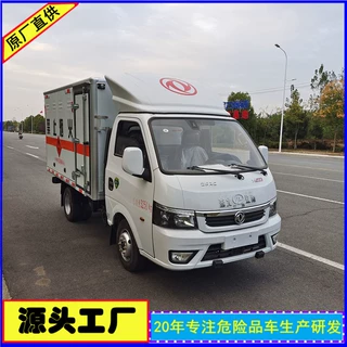 蓝牌小型危货车东风途逸国六小型危厢车危险品转运车