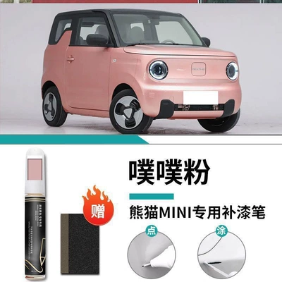 Original Car Paint Scratch Repair Car wax - panda-mini-puff-powder-touch-up-pen-matte-paper