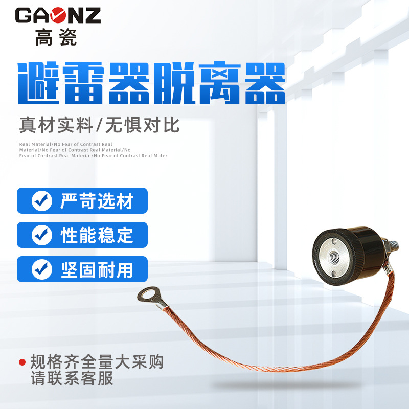 厂家直销 高瓷电气热爆式脱雷器 热熔式TLB避雷器脱离器
