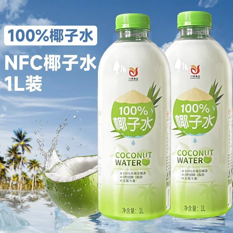 Chuanzi Coconut Water 100% Pure Coconut Juice 1L Juice Coconut Drink Shop Use Bottled Electrolyte Drink