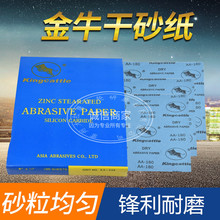 金牛干砂耐磨漆面木工木器家具木雕竹雕牙雕打磨白砂纸沙皮纸