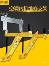 空调内机拆卸工具通用挂架内机挂架挂钩支架安装维修架配件