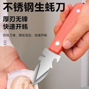 Stainless Steel Raw Oyster Knife with Wooden Handle Clam Knife Household Open Oyster Knife Thickened Oyster Knife Scallop Knife Anti-skid Handle Pry Knife