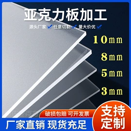 亚克力板;亚克力加工;其他有机玻璃