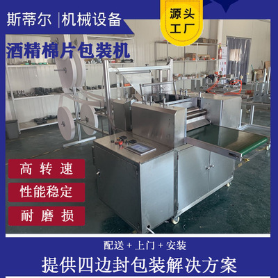 Jiaxing source factory 600 slice/fully automatic Alcohol package Cotton sheet Non-woven fabric Four sides Packaging machine