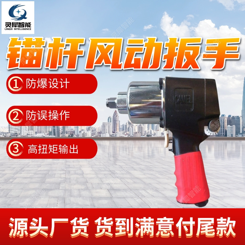锚杆风动扳手现货速发 防爆设计矿用风动扳手 BK20锚杆风动扳手