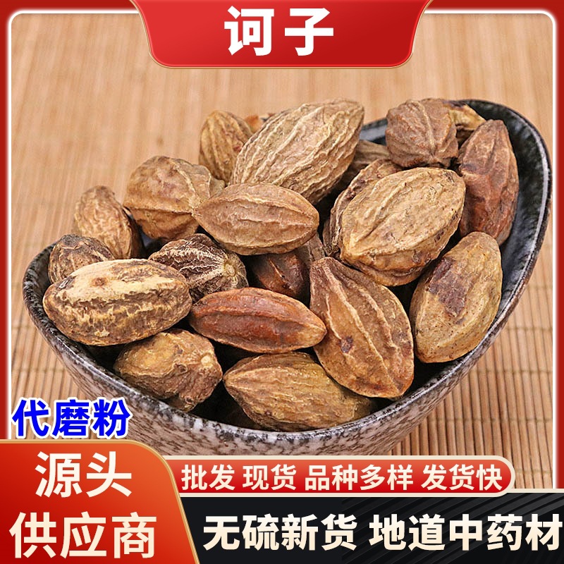 Wholesale of Myrobalan Chinese Medicinal Materials. the King of Xizang Medicine, Kezi, Suifengzi, and Kelile Have Many Cold Goods
