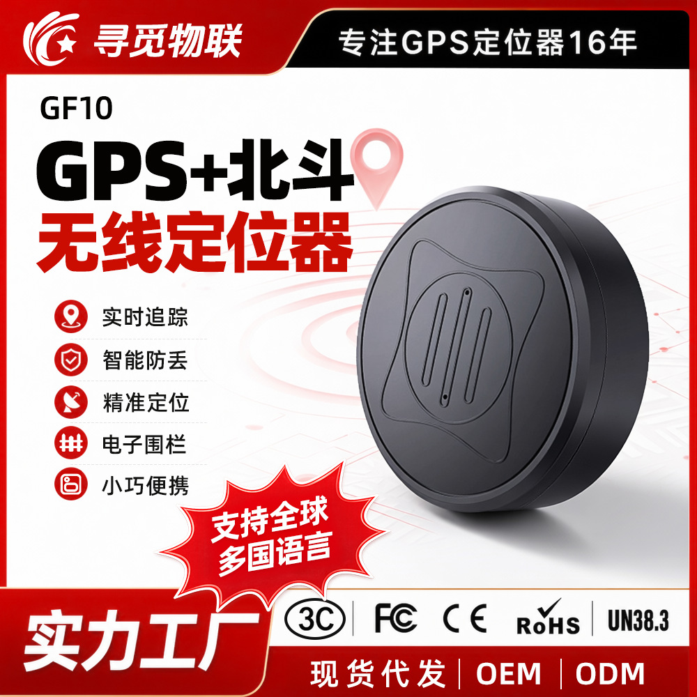 GF10 로케이터 자동차 GPS 강력한 자기 설치가 필요없는 노인 및 어린이 애완 동물 분실 방지 로케이터 제조업체 GF07