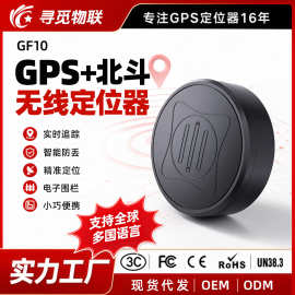 GF10定位器 车载GPS强磁免安装 老人小孩宠物防丢定位器厂家GF07