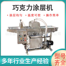 厂家定制米棒巧克力涂层机 甜甜圈裹涂设备 糖葫芦山楂裹糖机