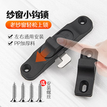顶谷推拉纱窗钩锁铝合金平移窗纱门金刚网插销锁扣纱窗限位器窗锁