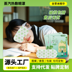 蒸気アイマスク代加工睡眠睡眠遮光熱敷女性発熱アイマスク使い捨て艾草蒸気アイマスク