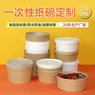定制一次性纸碗带盖厂家加厚广告牛皮纸碗定做外卖快餐打包纸碗-阿里巴巴