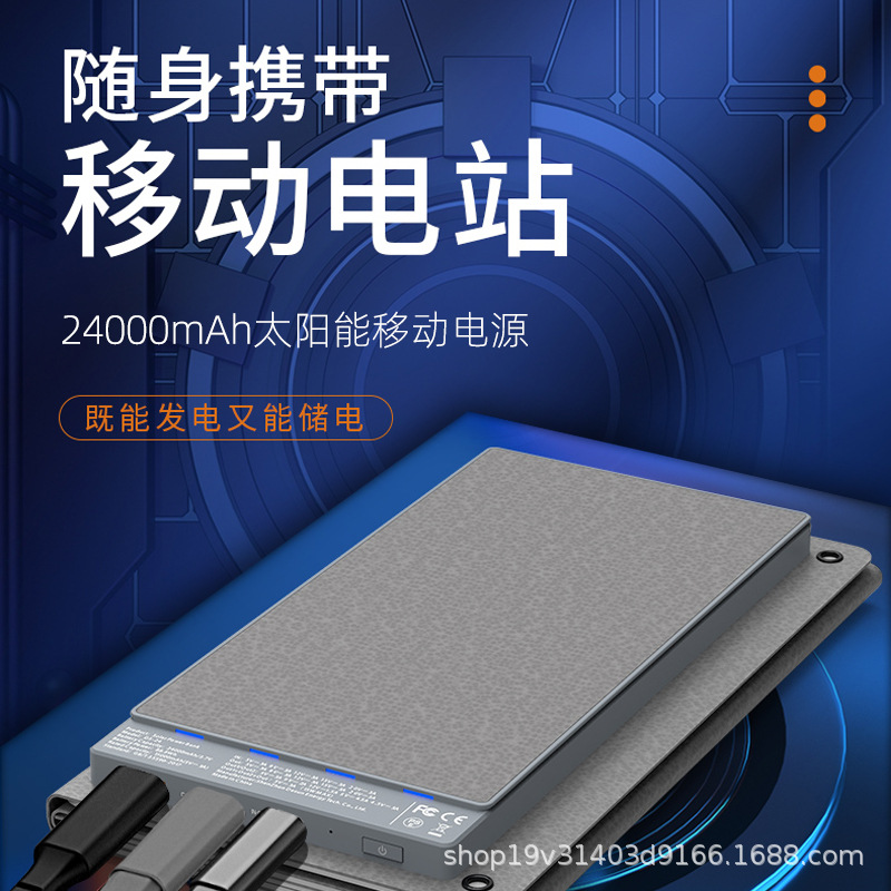 24000mAh太阳能移动电源