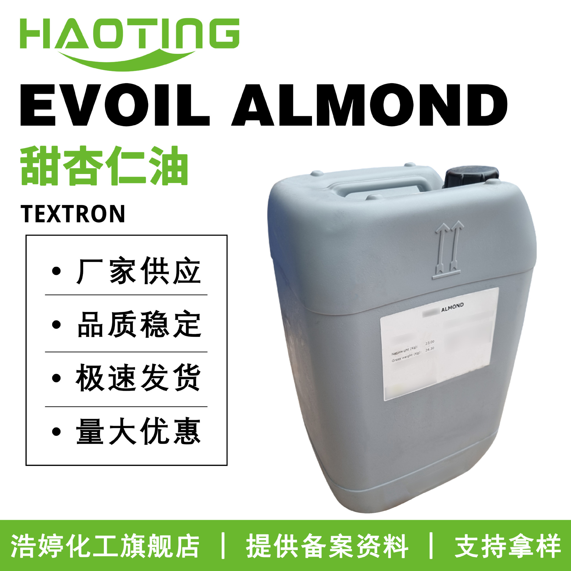 西班牙TEXTRON EVOIL ALMOND 甜杏仁油 护发护肤 彩妆原料