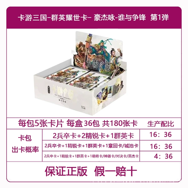 Three Kingdoms 3-36 packs of the whole box