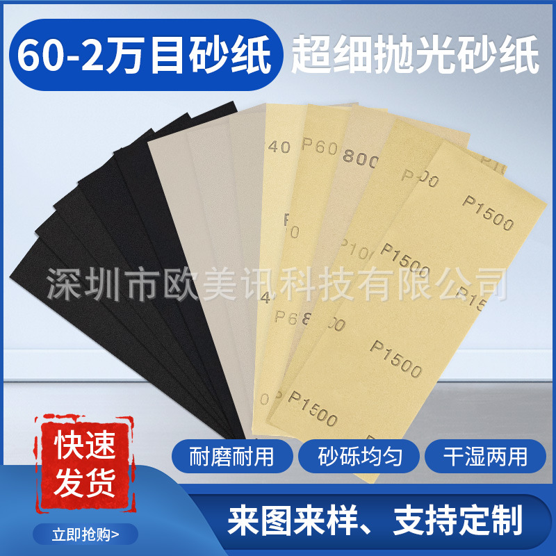 中性无标120-20000目水磨砂纸套装打磨抛光家具文玩玉石手办模型