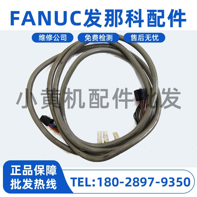 A660-2005-T453 发那科机器人连接线材2.7米 现货原装库存议价