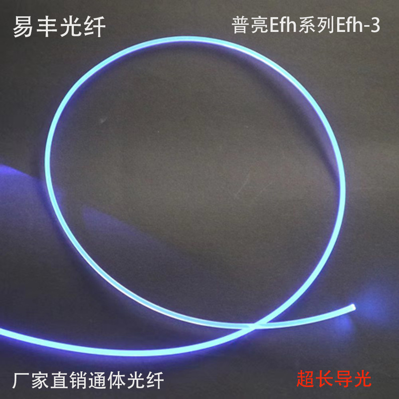 3mm long-distance light guide material soft solid core transparent optical fiber interior light guide led special decorative lamp 3mm long-distance light guide material soft solid core transparent optical fiber interior light guide led special decorative lamp