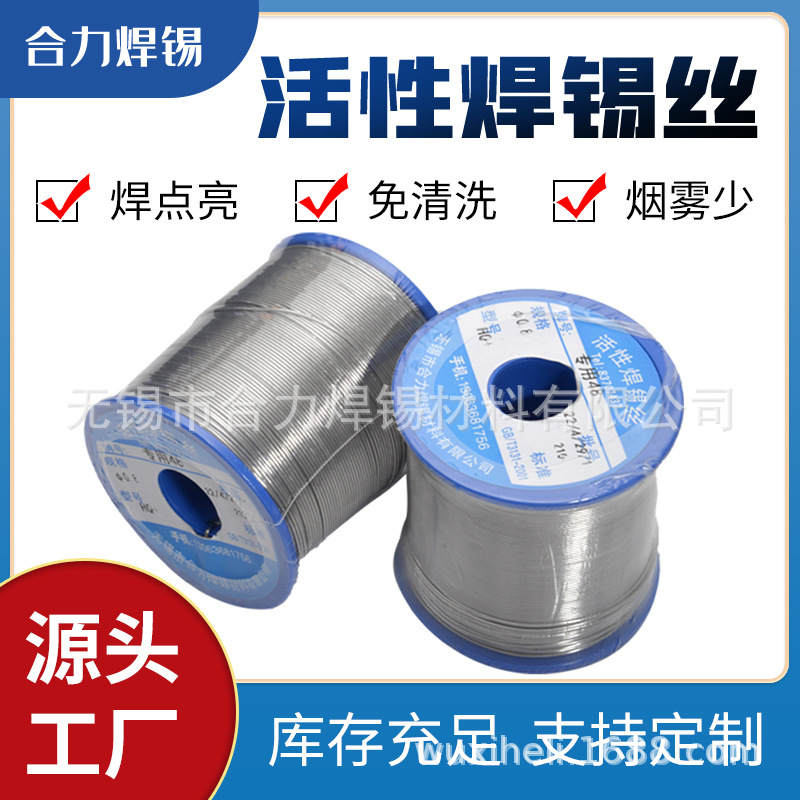 焊锡丝 供应焊锡丝 厂家HQ+活性焊锡丝线松香芯焊锡丝