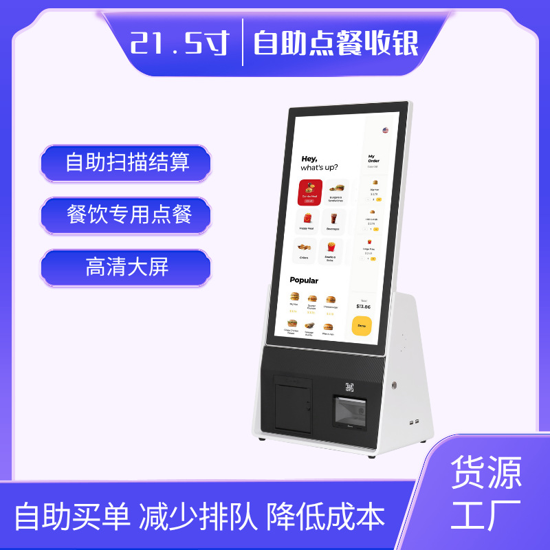 21.5寸触摸屏自助收银机无人超市收银一体机支付结账终端机