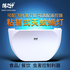 捕之神粘捕式蚊取りランプgm 625型単管8w商用型食品工場国産ランプ