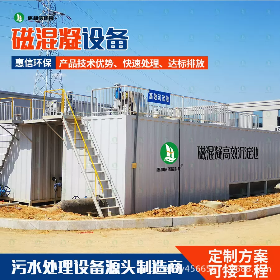 生活污水处理一体化设备 磁混凝设备 磁分离设备快速沉淀系统