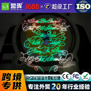 跨境专供RGB幻彩流光霓虹灯牌led婚礼生日派对发光字源头工厂定制-阿里巴巴
