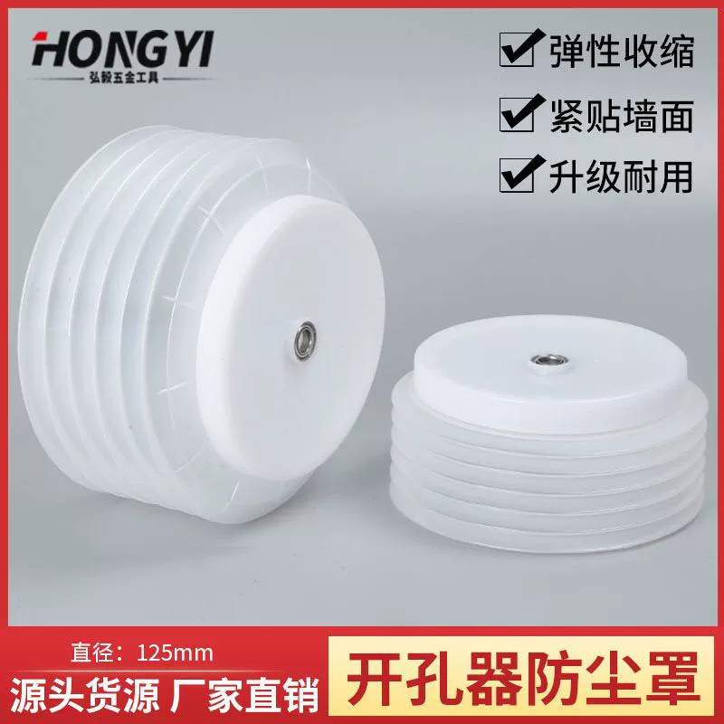 Открывалка для отверстий Пылезащитная крышка потолочная электрическая дрель Пылезащитная крышка настенное сверло Пылезащитная крышка