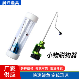 Small object unhooking device quick lifting fish hook picker stream fishing small fish blocking needle fishing small fishing accessories fishing gear blocking needle