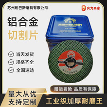 耐巴斯107角磨机切割片不锈钢铝合金小切片翻边锋利耐用刀片