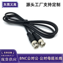 定制BNC线bnc公对公 公对母Q9跳线录像机延长线 监控视频线同轴线